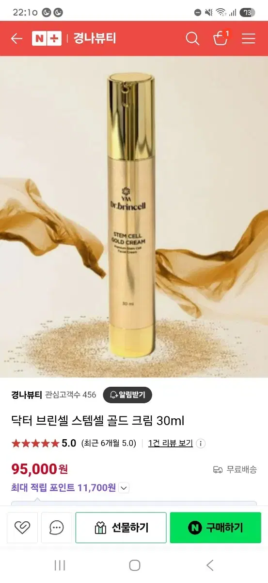 닥터 브린셀 스템셀 골드 크림 30ml 새상품 하나 싸게팔아요