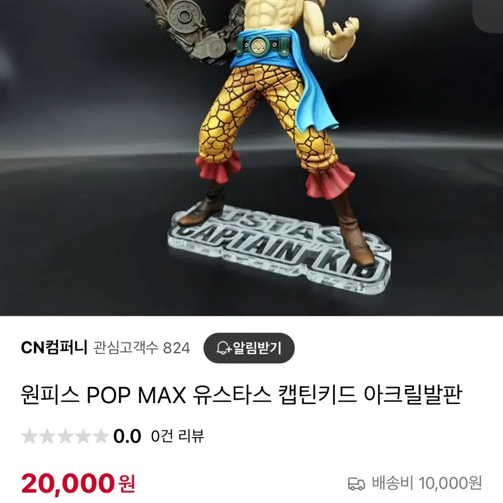 [수집종료]pop캡틴키드+아크릴발판 원피스피규어 레진 급처