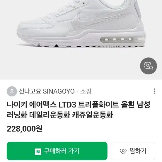 나이키에어맥스 LTD3 운동화 260