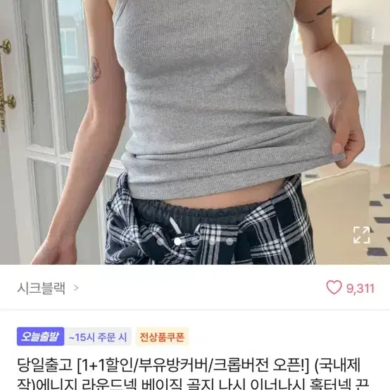 에이블리 이너 나시 그레이 부유방커버 롱버전