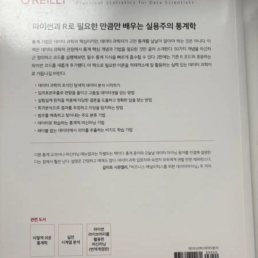 데이터 과학을 위한 통계