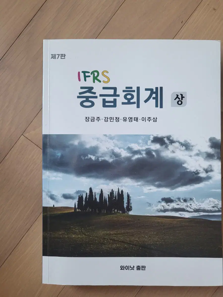 ifrs 중급회계 상