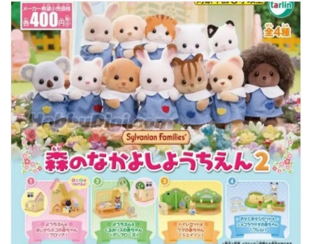 Silvanian Forest's kindergarten gacha