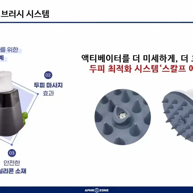 루비셀 엑소나인 스칼프 디바이스 본체  시스템