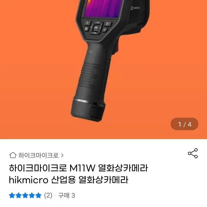 하이크마이크로 열화상카메라