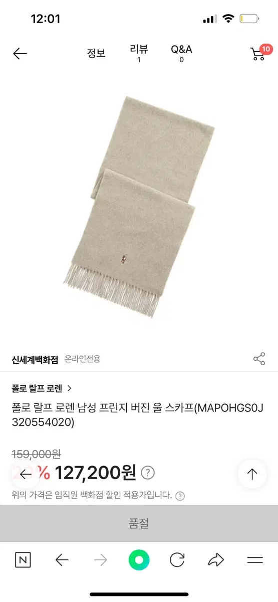 폴로 목도리 머플러