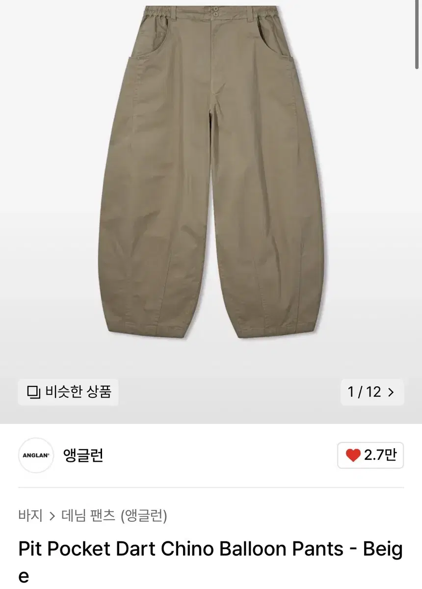 앵글런 Pit Pocket Dart Chino Balloon Pants