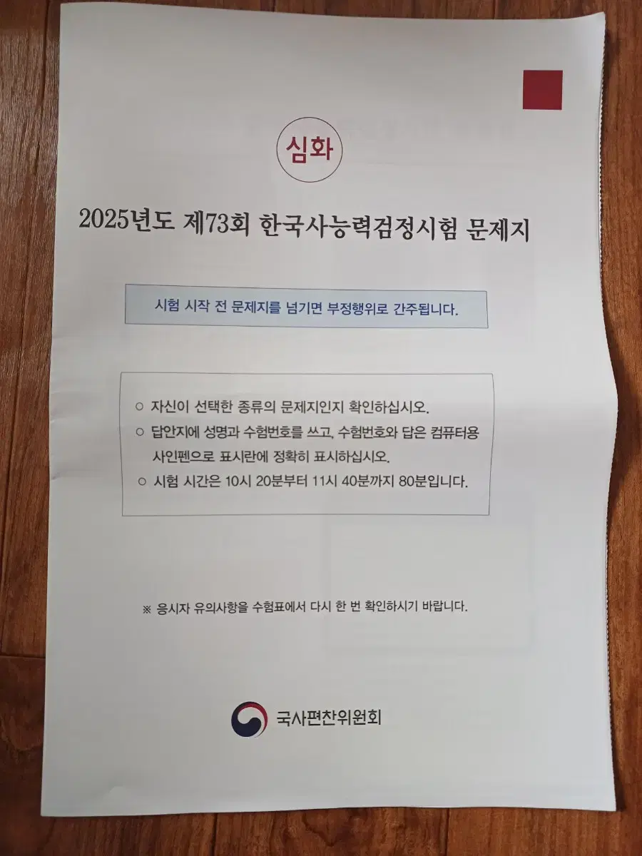 한국사시험문제지