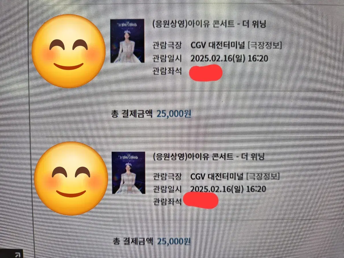 아이유 응상 CGV대전터미널 원가양도