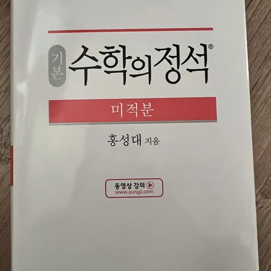 수학의 정석