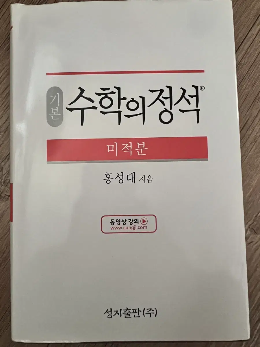 수학의 정석