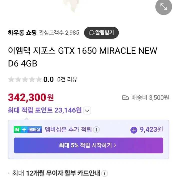 울산직거래 타지역택배 지포스 GTX 1650 4GB 미개봉 팝니다[e