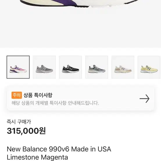 990v6 마젠타 275사이즈