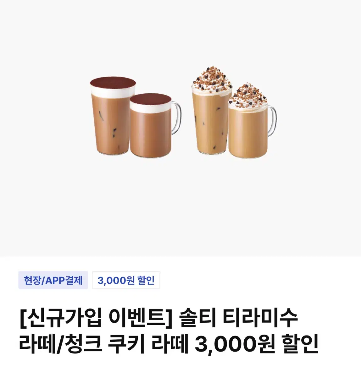 이디야 3천원 할인 기프티콘