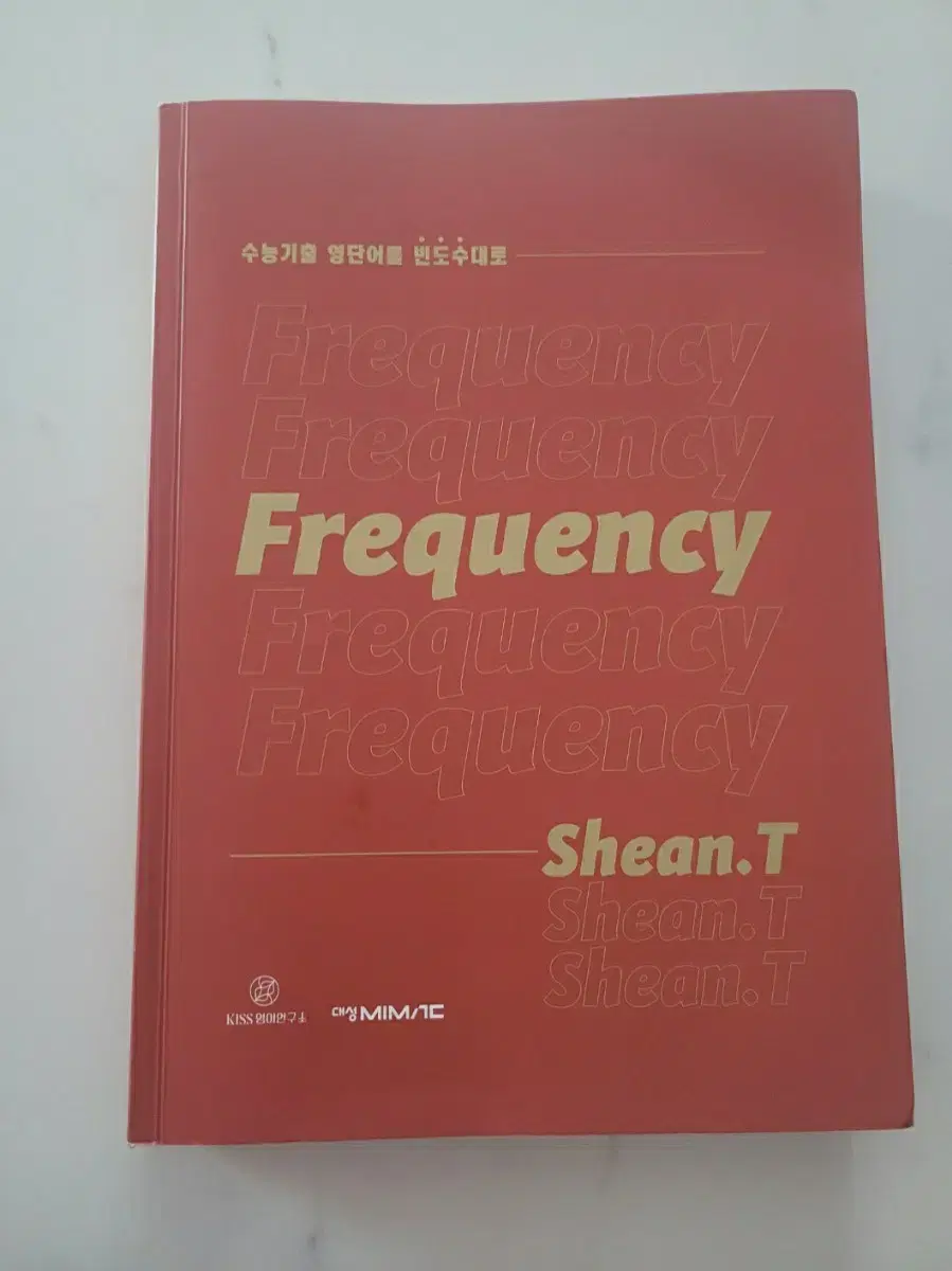 대성마이맥 션티 단어장 Frequency