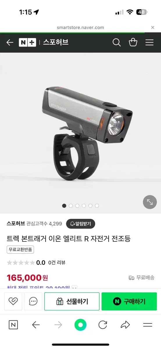 본트래거 이온 엘리트 R 자전거 라이트 급처에요 먼저 가져가는사람이 개꿀