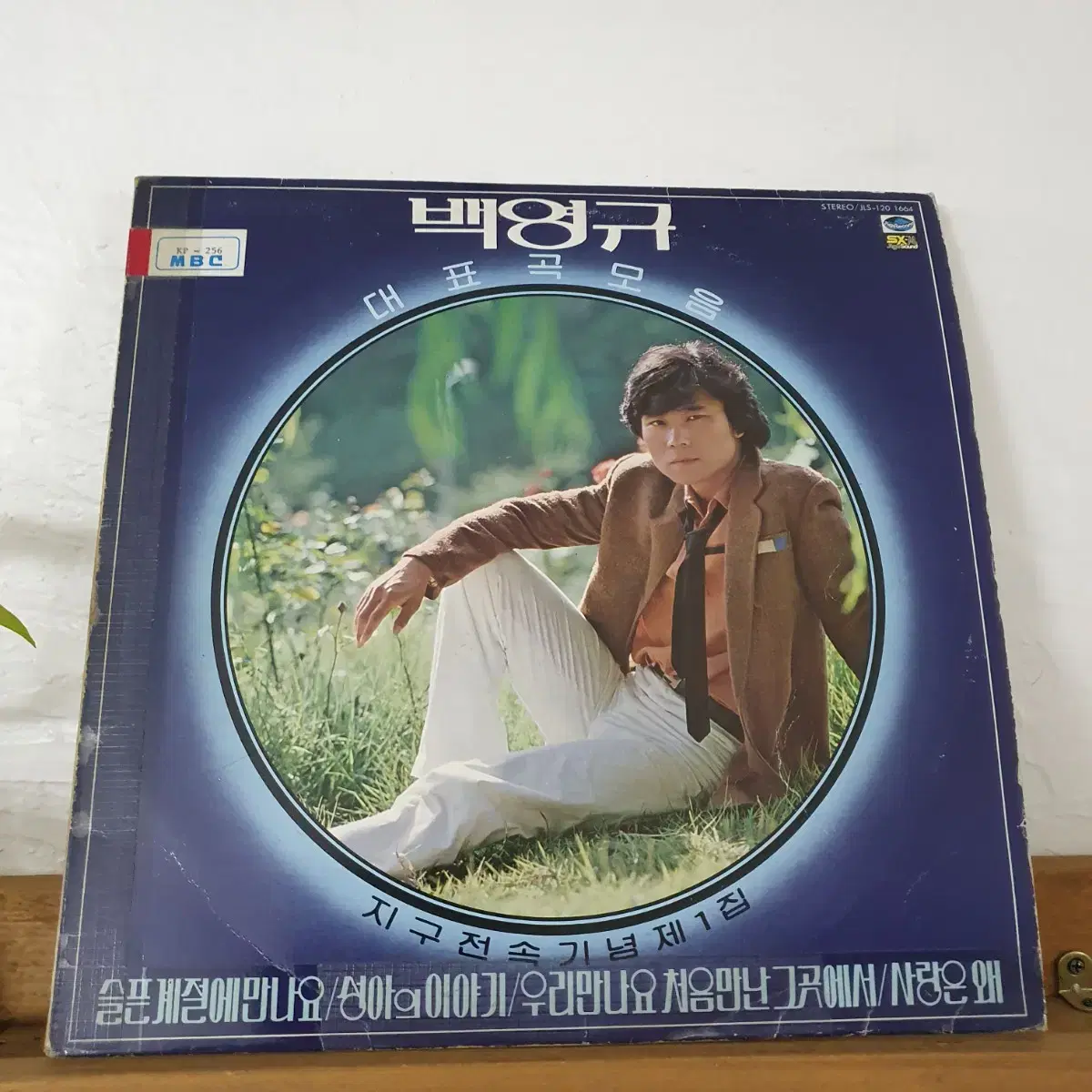 백영규 대표곡모음 LP 1980  홍보용 비매