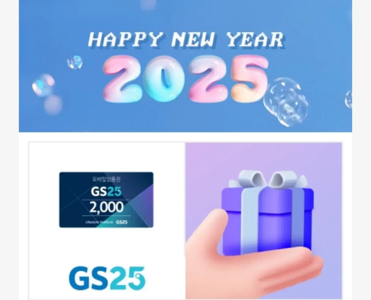 Gs25 천원권,2천원권 일괄 판매