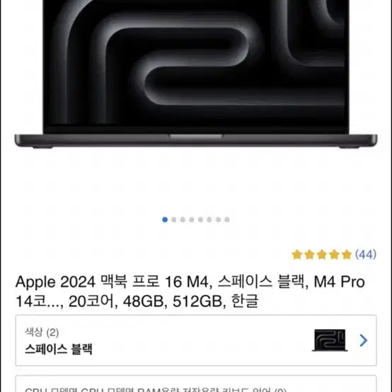 맥북 m4 pro 16 램48GB 저장용량 512GB 판매합니다.