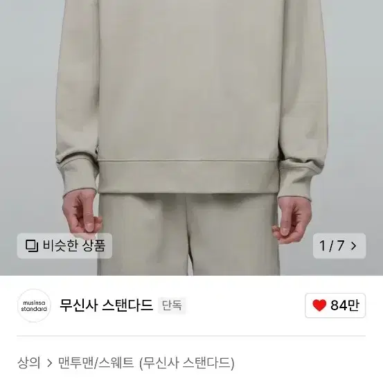 무신사 스탠다드 헤비웨이트 오버사이즈 맨투맨 XL