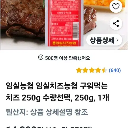 임실치즈 구워먹는치즈 250g