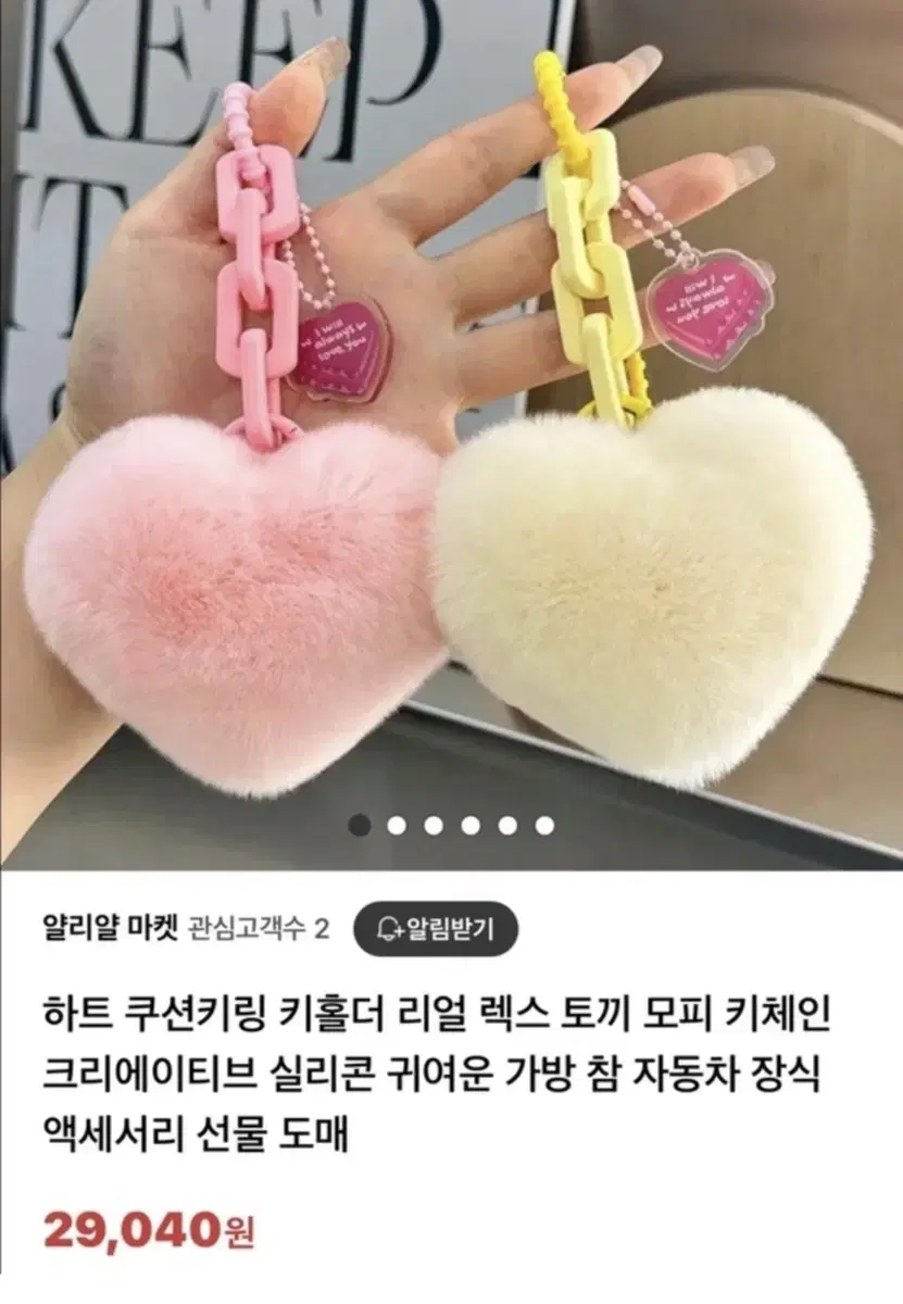 Heart keyring