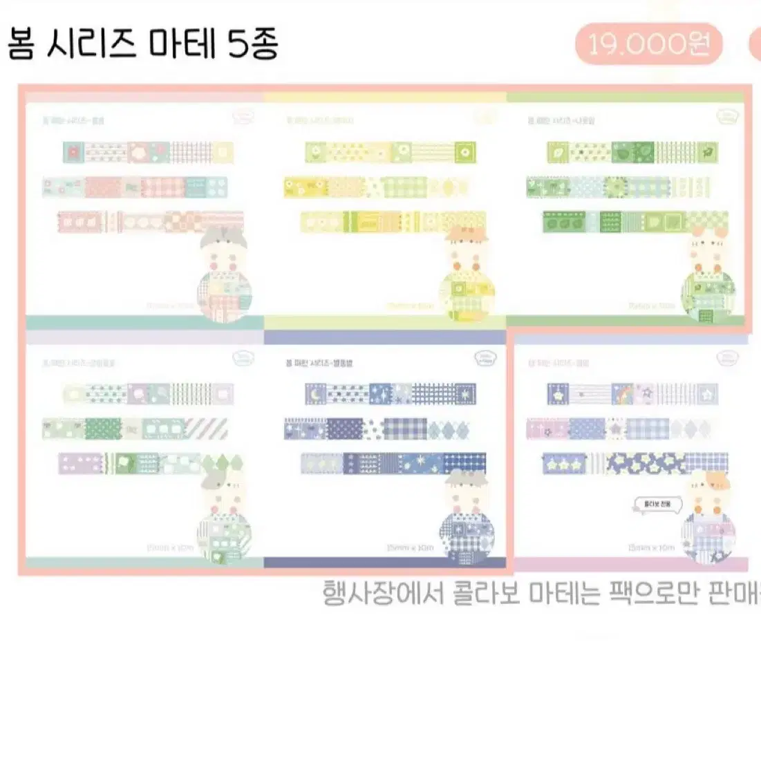 소푸빌리지 봄 시리즈 마테 5종 일괄 마테컷 마테띵