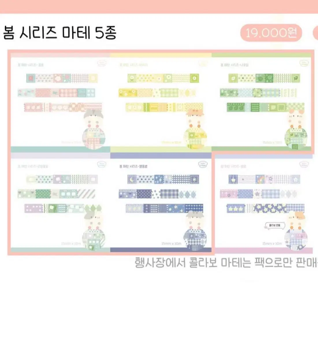 소푸빌리지 봄 시리즈 마테 5종 일괄 마테컷 마테띵