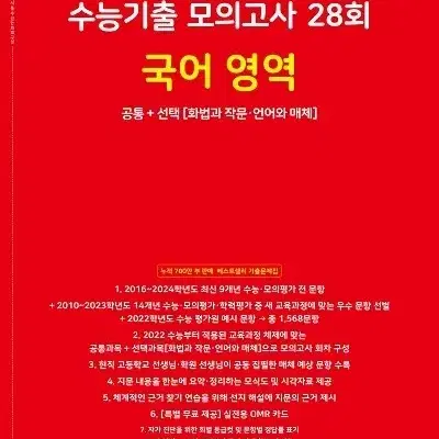 마더텅,빨더텅 국어 모의고사 28회