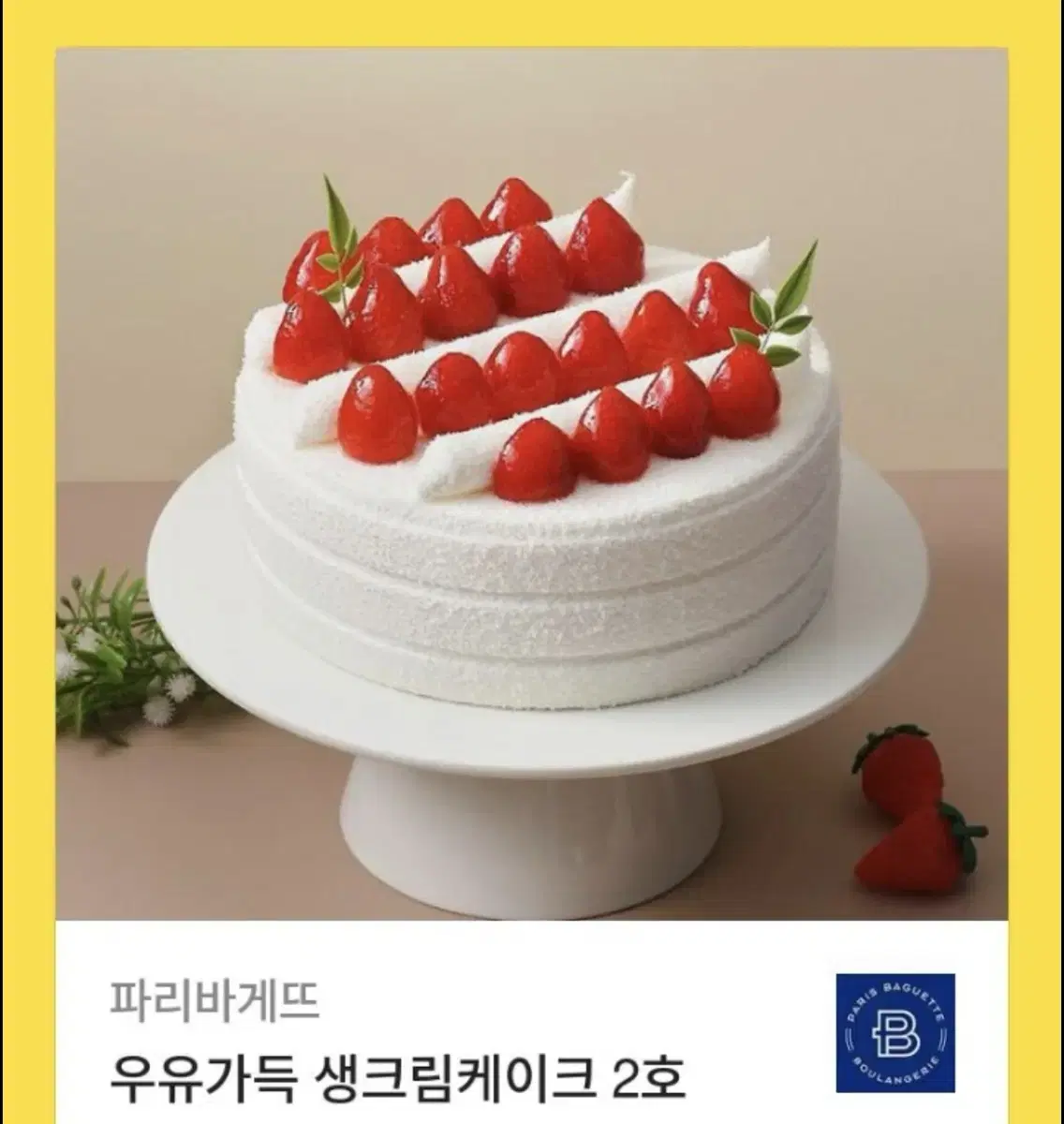 파바 기프티콘(원가 35000원)