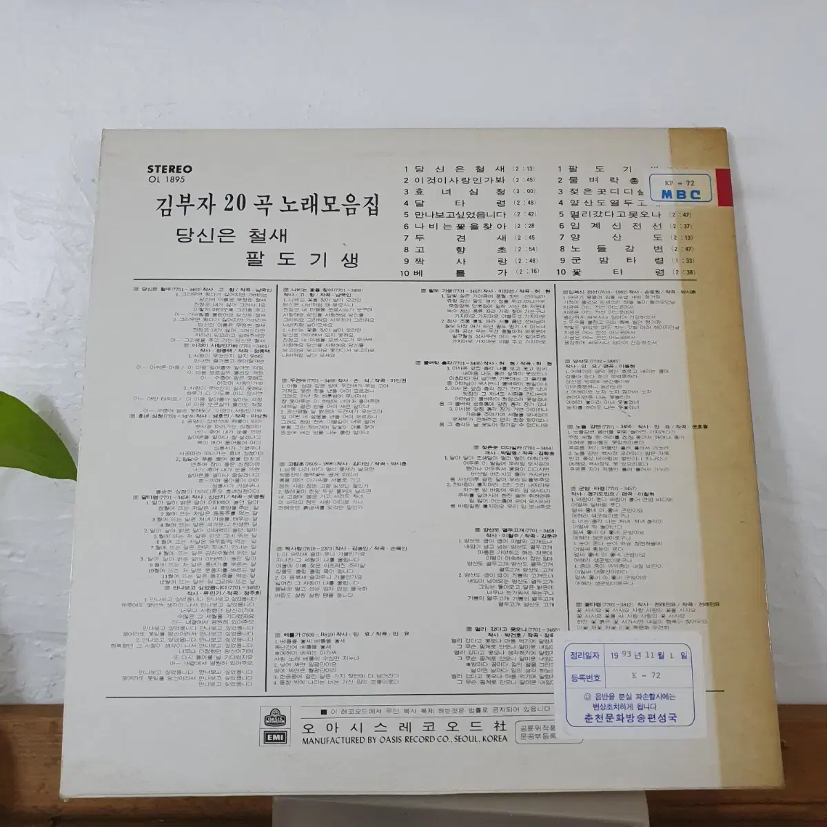 김부자 20곡 노래모음집  LP  1977