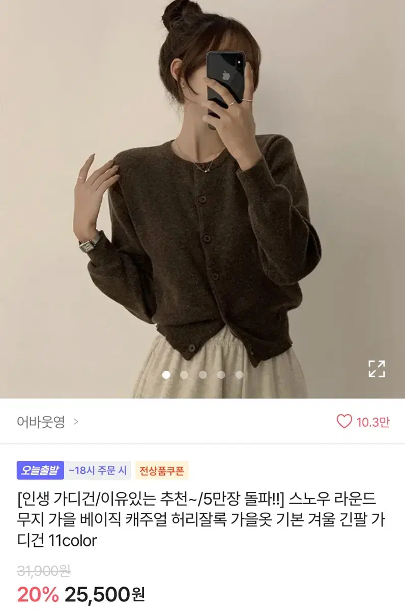 라운드 무지 가을 가디건