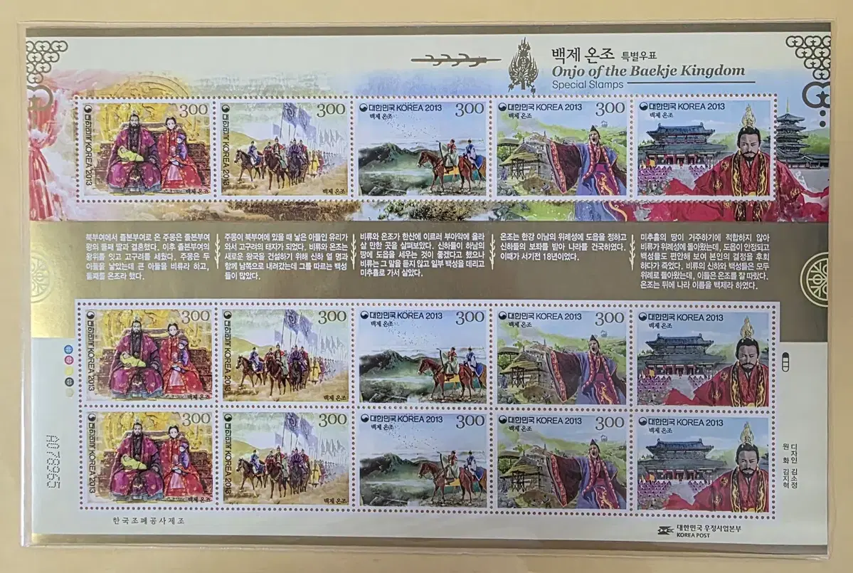 (Stamp) 2013 Baekje Onjo Special Stamp / All