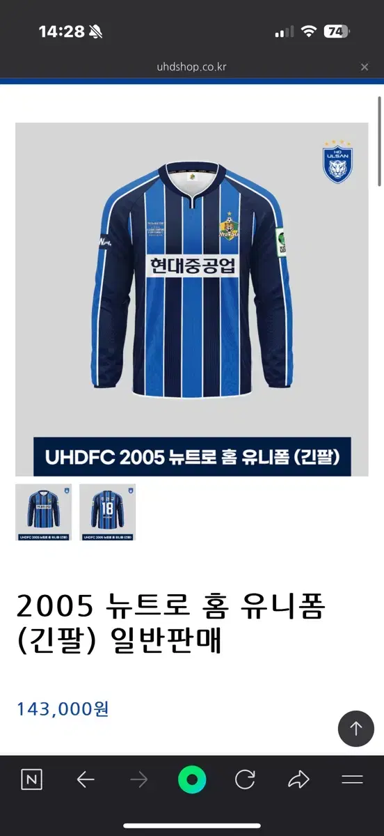 [L] 울산현대 울산HD 2005 뉴트로 레트로 현대중공업 유니폼 김영권