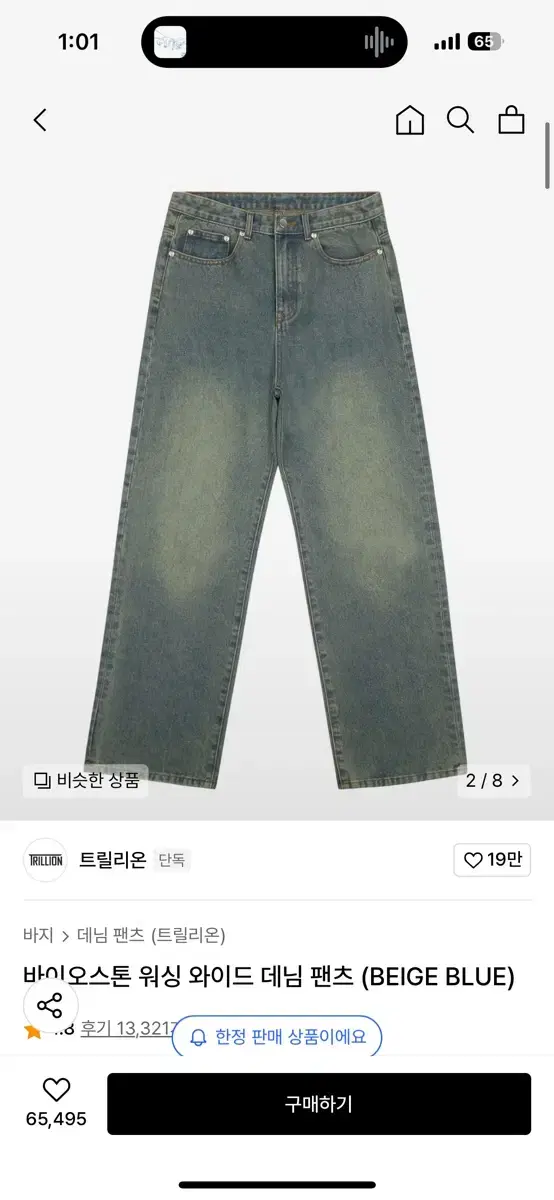 와이드 데님 청바지