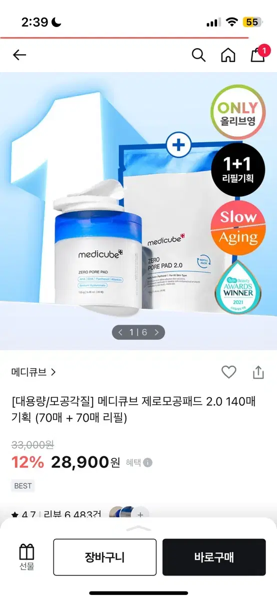 메디큐브 제로모공패드 2.0