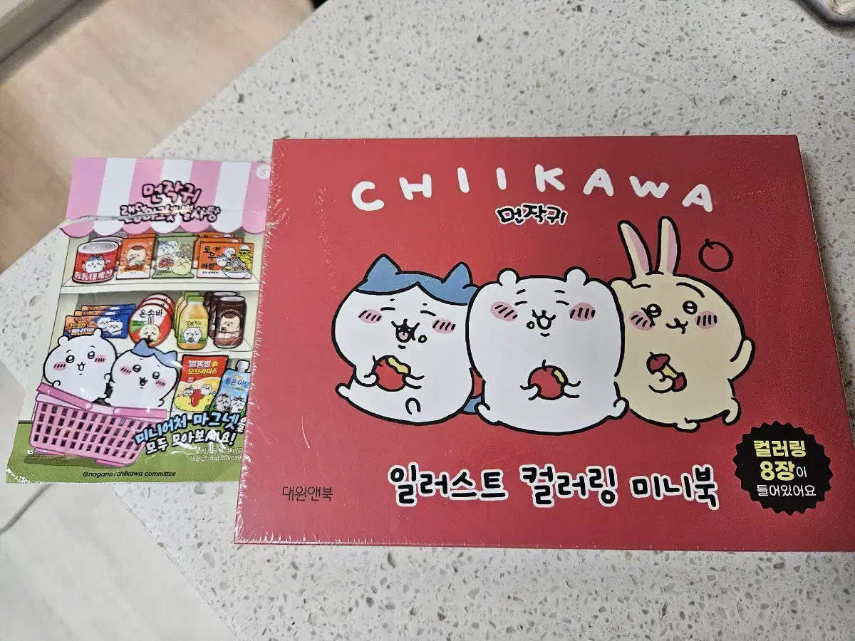 먼작귀 일러스트 컬러링미니북 (미개봉)(덤) 치이카와 굿즈