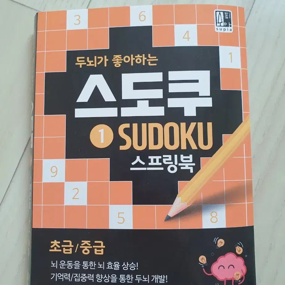 두뇌가 좋아하는 스도쿠 스프링북(초급/중급)교보문고 예스24 알라딘 영풍