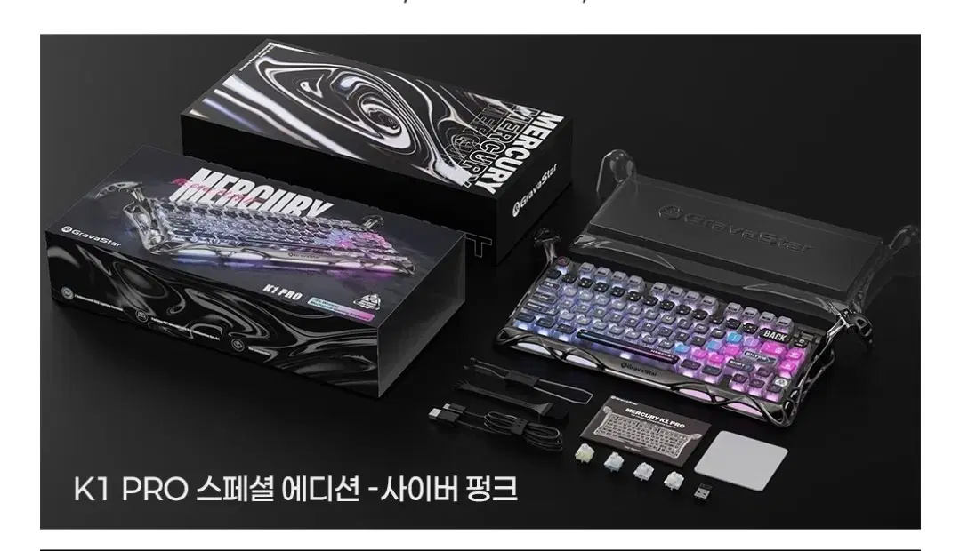 그라바스타 K1 PRO 스페셜 에디션 - 사이버 펑크 풀박스 팝니다.