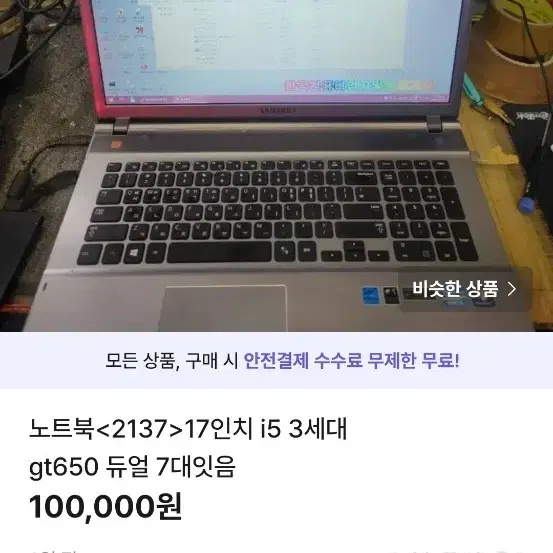 삼성 550p i5 3세대 8g 250ssd 2대 예약