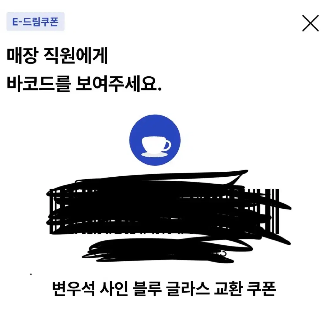 이디아 변우석 컵