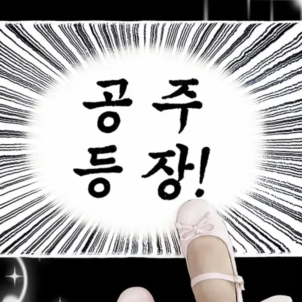 가격 안내림 ) 미개봉 ) 에이블리 공주등장 러그발매트 지그재그브랜디쉬인