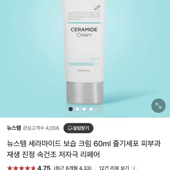 뉴스템 피부과전용화장품 보습크림 진정크림