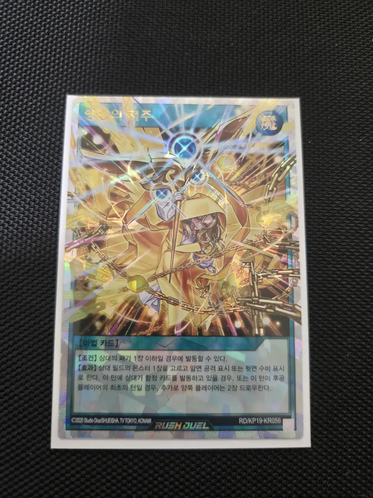 [Yu-Gi-Oh! Rush Duel] The Curse of the Glow Overdrive Rare