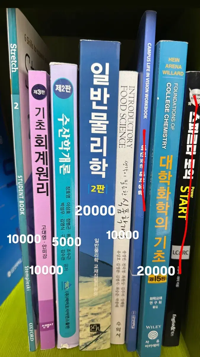 대학 교재 판매합니다 (일반물리학, 대학화학의 기초, 기초회계원리 등)