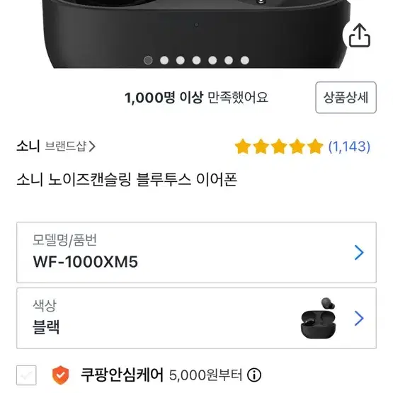 소니 WF-1000XM5 이어폰 풀박스