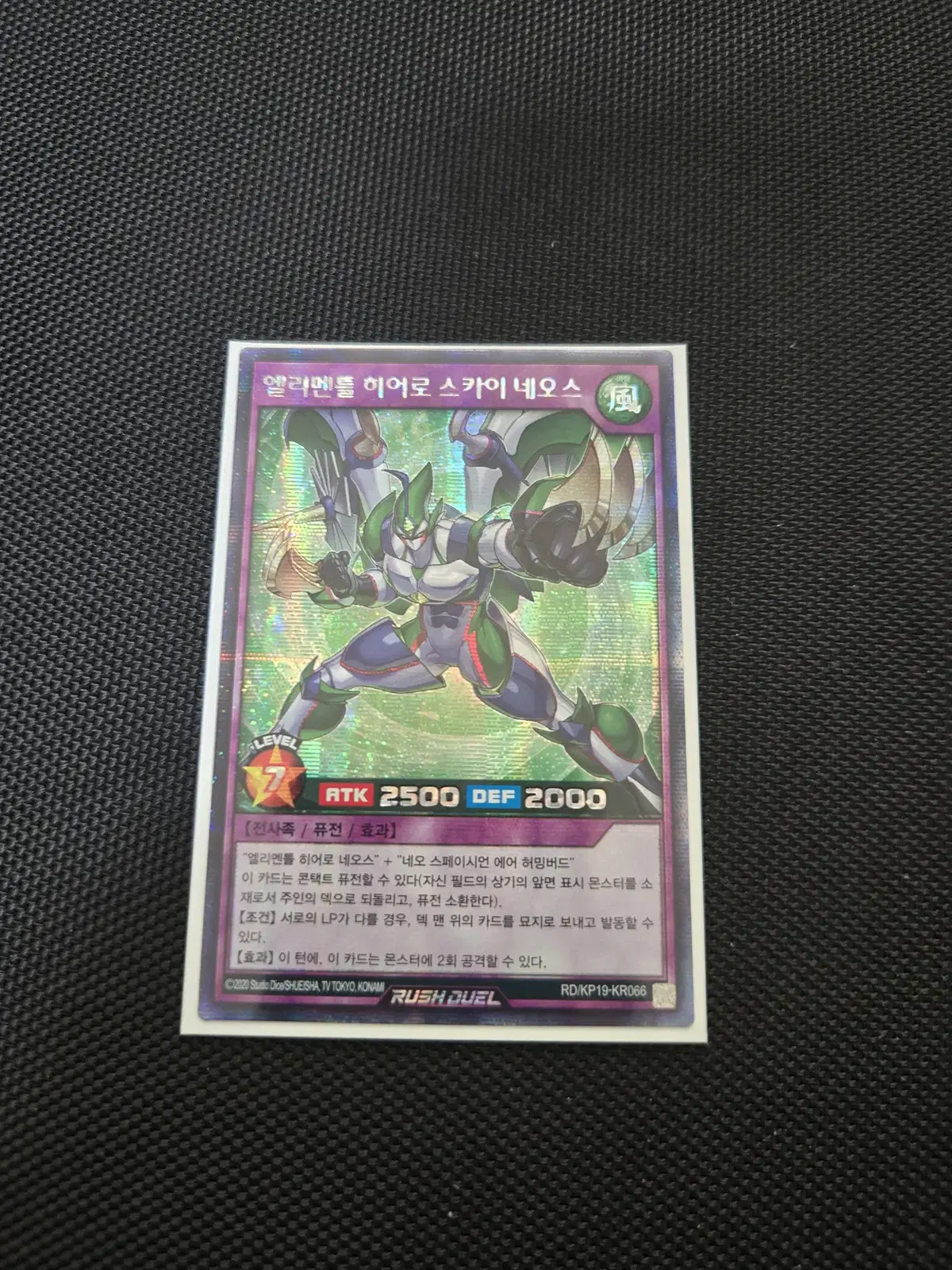 [Yu-Gi-Oh! Rush Duel] Elemental HERO Sky Neos Secret Rare