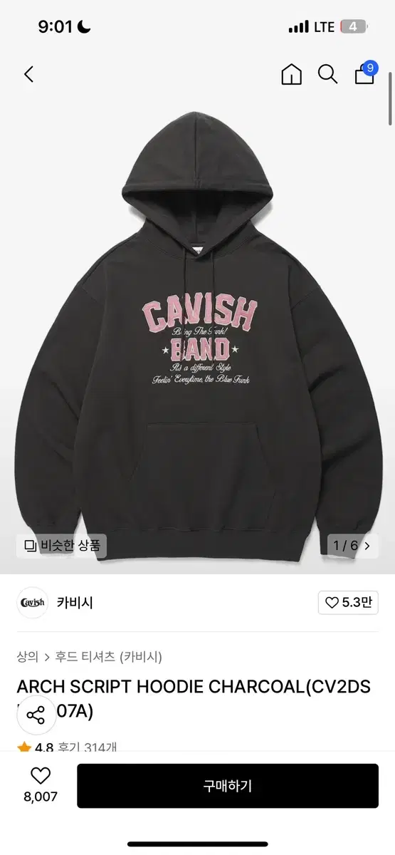 카비시 cavish 후드티 M 무신사(엔믹스 배이 착용)