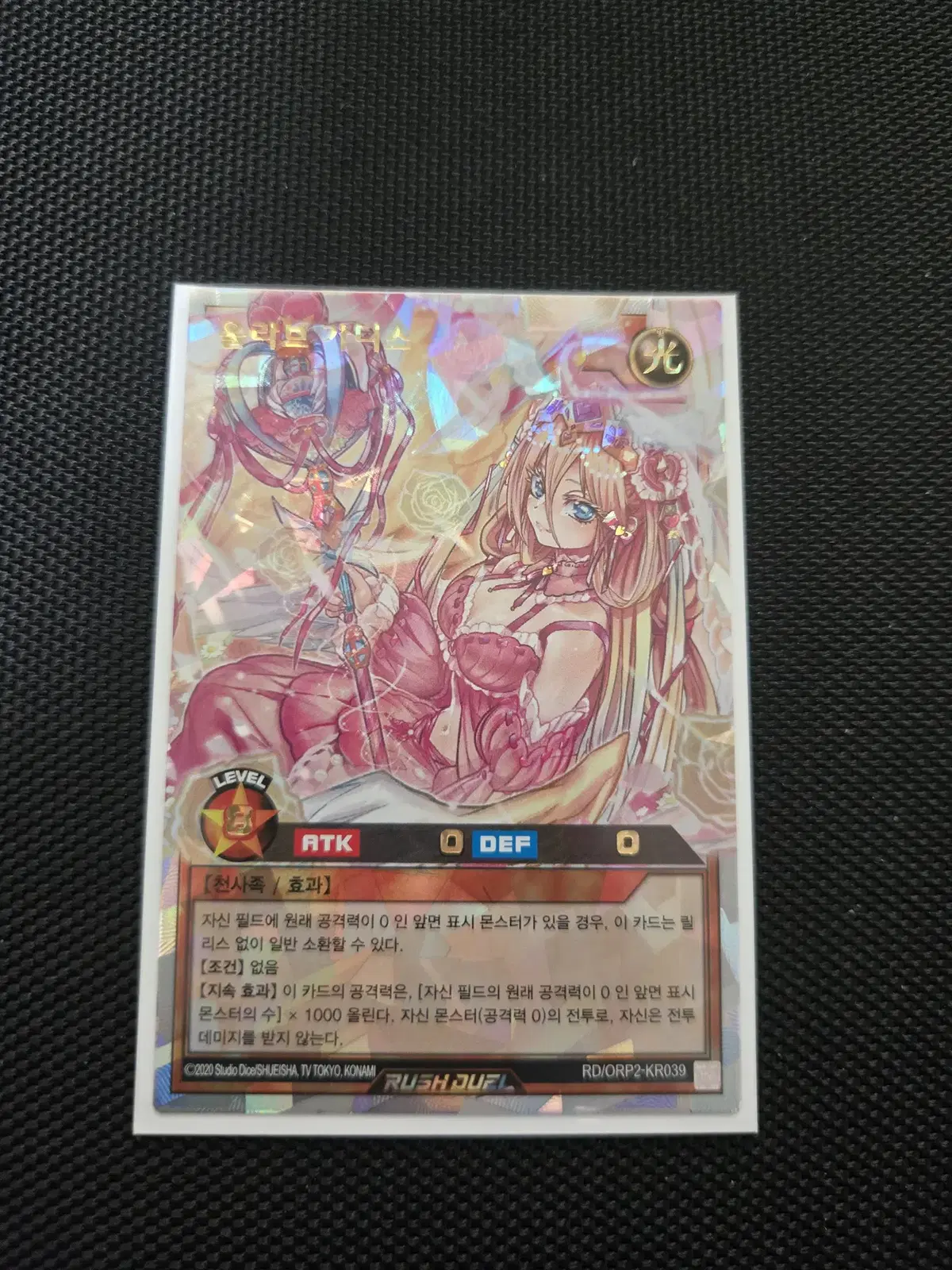 [Yu-Gi-Oh! Rush Duel] Olav Gadis Overdrive Rare