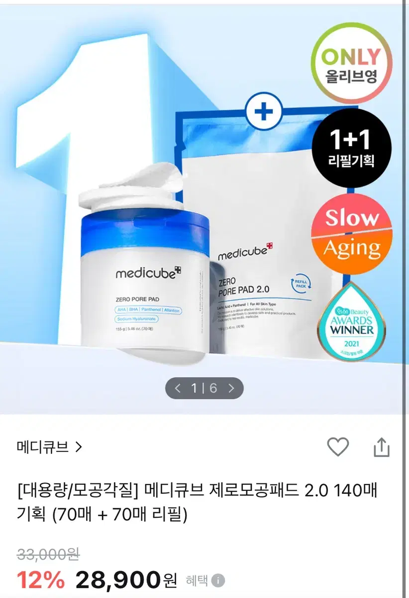 새상품 메디큐브 제로모공패드 기획